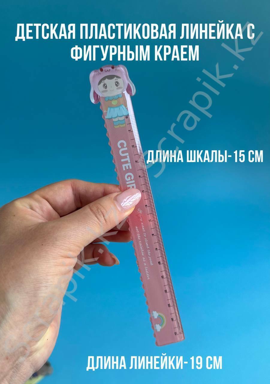 Линейка 15 см