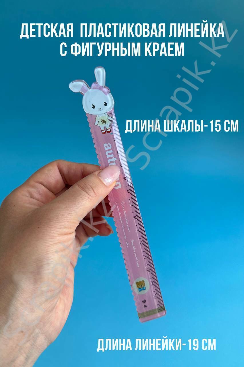Линейка 15 см