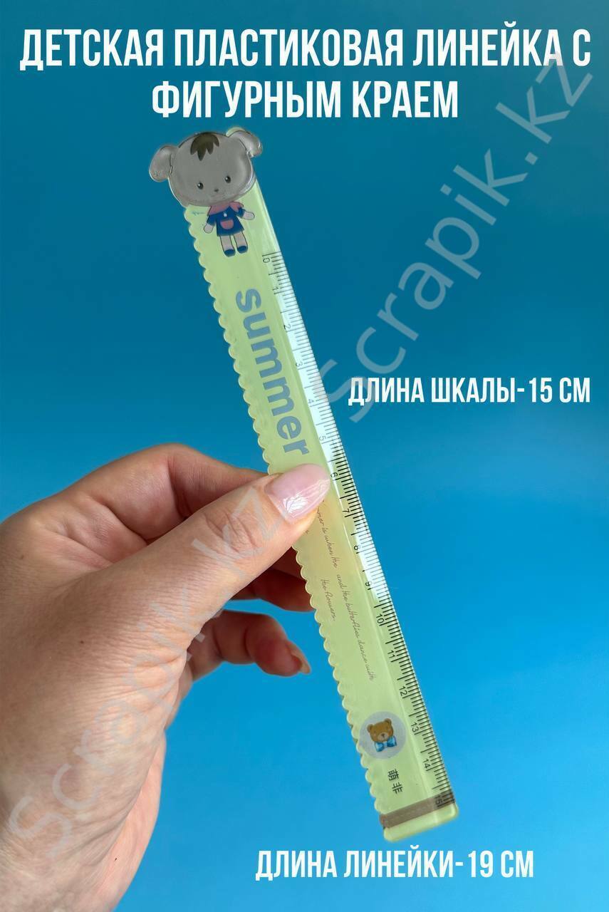 Линейка 15 см